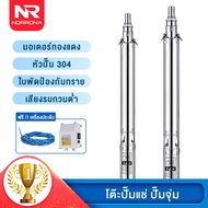 NR ปั๊มแช่ บูสเตอร์ปั๊ม 1.1kw ปั๊มบาดาล ปั้มดูดน้ำลึก สายไฟ 45 เมตร แรงดันสู ปั๊มน้ำ ชุดปั๊มน้ำบาดาล