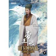 Heaven's Break Through The Sky Volume 7