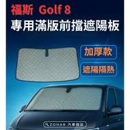 [ZOHAR] Volkswagen Golf 8 Thickened Front Windshield Sun Visor Heat Insulation Sunscreen Sunshade Ca