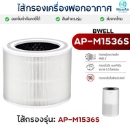 Bwell Air Filter Model AP-M1536S For Purifier PM2.5 Dust