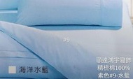 精梳純棉薄被套/單人5*7[頤達鴻宇寢飾]台灣製造單人(150x210cm)精梳純棉100%(全素色-#9水藍)共6款