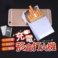 USB充電煙盒打火機 二合一煙盒打火機 防風打火機 型格煙盒 [平行進口]