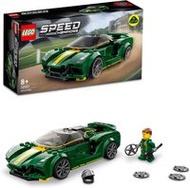 樂高（LEGO）Speed Champions 蓮花 Evija 76907