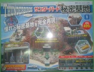 DeAGOSTINI THUNDERBIRDS 雷鳥神機隊 秘密基地 崔西島 創刊號 雷鳥2號