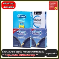 ถุงยางอนามัย รวมรุ่น เพิ่มปริมาณสารหล่อลื่น ( Condom )ผิวเรียบ ถุงยาง มีสารหล่อลื่นเพิ่มขึ้น 1 ชุด ( สินค้าตามภาพ ) ขนาด 52 , 52.มม.