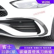 台灣現貨Benz 賓士 W206 2022款 新C級 前槓風刀 C200 C300 改裝 AMG大風刀 前刀鋒 霧燈 裝