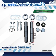 ชุดซ่อมสลักคอม้า ISUZU // DECA 360-FXZ-GXZ // DECA300-240-FVM-FTR //DECA 230-FVM ** ของแต่ง รถบรรทุก