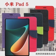 小米Pad 5 經典書本雙色磁釦側翻可站立皮套 手機殼 可插卡 可站立 側掀皮套 平板套 桃色