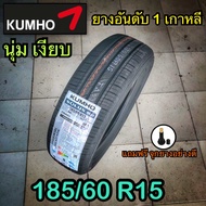 ยางใหม่ 185/60R15 ยางปี24 ยางรถเก๋ง