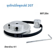 80T 20 ฟัน 2GT ชุดเข็มขัดรอกเข็มขัดกว้าง 6 มม.ลด 4:1 Bore 3 ~ 14 มม.3D เครื่องพิมพ์ล้อซิงโครนัส 2M G