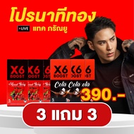 ผลิตภัณฑ์เสริมอาหาร X6 BOOST