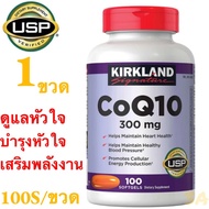 Exp:03/2027 KirKland Coenzyme Q10 300mg /100 softgels Q10 Antioxidant CoQ10 300 mg