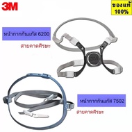 3M 7502 Masker Headband 7581 Combination Masken Elastic Band Special Gas Mask 7502