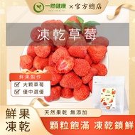 Yiran Healthy Dried Strawberries Made In Taiwan Fruits Natural Freeze-Dried Cris