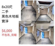 二手貨櫃