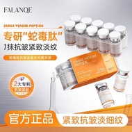 FALANQE蛇毒肽抗皱紧致水光精华液FALANQE snake venom peptide anti-wrinkle firming water