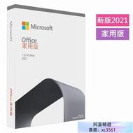 Office 2021 2019 po 家用版 專業增強版 彩盒 盒裝 中小企業版  序號 買斷 全新