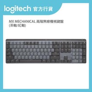 Logitech - MX MECHANICAL 高階無線機械鍵盤 - 茶軸 | 官方行貨 (920-010760)