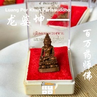 龙婆坤 百万药师佛 迷你可爱小模立尊 LP Khun Phra King 2537