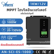 Anern 1KW / 1.5KW ไฮบริดอินเวอร์เตอร์ MPPT อินเวอร์เตอร์พลังงานแสงอาทิตย์ 12V / 24V เพียวไซน์เวฟอินเ