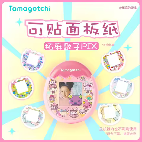 Tamagotchi Pix Party Faceplate Sticker Set Laser Film Replacement Panel Removable Fashion Accessory 