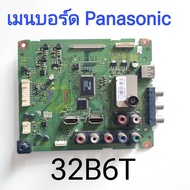 #เมนบอร์ดทีวีพานาโซนิค Main Board Panasonic อะไหล่แท้/ของถอด ใช้กับรุ่น TH-L32B6T พาร์ทบอร์ดTNP4G542
