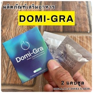 ของแท้ / พร้อมส่ง Domi-gra โดมิกร้า ผลิตภัณต์เสริมอาหาร  1 กล่อง 2 แคปซูล ชาย(จัดส่งไม่ระบุชื่อสินค้า)