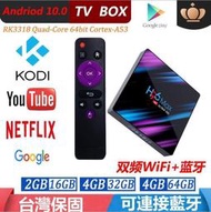 臺灣新款 可連接藍牙 h96max RK3318安卓10.0網絡機頂盒 4K電視盒 雙頻wifi藍牙 TV BOX