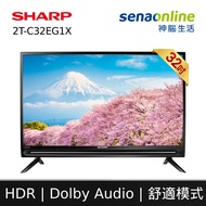 SHARP 32型智慧連網顯示器 電視 2T-C32EG1X