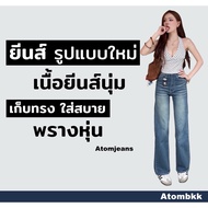 Atom8011 Stretch Jeans