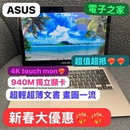 （新春大優惠 4ktouchmon獨立顯卡）Asus 13吋 Ultrabook 手提電腦i7 6500/8GB Ram/360 SSD