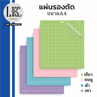 ที่รองตัดA4 4 สี ชมพู เทา เขียว ฟ้า วัสดุPVC ใช้รองตัดในการทำงานศิลปะ 30x22ซม เอ4 แผ่นรองตัดa4 รองตั