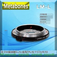 Metabones LM-L 轉接環 適用徠卡M鏡頭轉徠卡SL2/適馬FP/松下S1H #轉接環