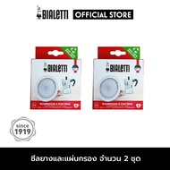 Bialetti อะไหล่ ซีลยางและแผ่นกรอง อะลูมิเนียม ขนาด 6 Cups (6 ถ้วย) จำนวน 2 ชิ้น / BL-0800040-2