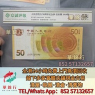 免費上門 實體店：造幣總廠港幣，銀紙，連體炮筒鈔，風景紙， 第一二三套人民幣，麥加利銀行，中國銀行，匯理銀行，大棉胎， 大小聖書，光頭佬，金龍，眼鏡架，羅馬兵頭，綠匙，藍屋， 大聖書，小聖書，嘉慶通寶