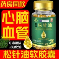 Ejiao Pine Needle Oil Soft Capsules Pure Natural Imported Pine Oil Ingot Maple Seed Oil Adult Cardio