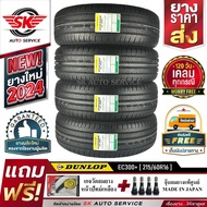 DUNLOP ยางรถยนต์ 215/60R16 (ล้อขอบ16) รุ่น ENASAVE EC300+ 4 เส้น (ล๊อตใหม่กริ๊ปปี2024)+ประกันอุบัติเหตุ