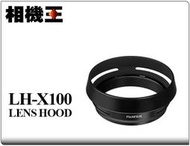 ☆相機王☆Fujifilm LH-X100 黑色〔X100系列適用〕原廠遮光罩 #10566