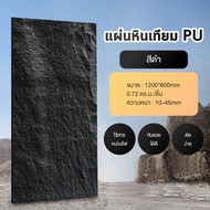 V Home ผนังหินเทียม วัสดุหินเทียม PU เสมือนจริง 3D ปลอดภัยไม่ติดไฟง่าย