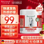 原装进口七叶庄园德国马膏官方店膏马栗乐 热感马膏500mL