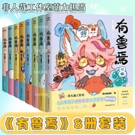 New Beasts Book Comic Set Full Set 8 Volumes Cat Below Boots Kids Below Boots God in the World
