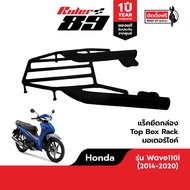 แร็คท้ายมอเตอร์ไซค์ HONDA ( ทุกรุ่น ) Rider89