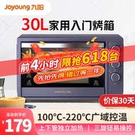 九阳（Joyoung） 电烤箱家用多功能专业30L大容量烘焙电烤箱精准定时控温专业烘焙易操作烘烤面包 KX32-V2171