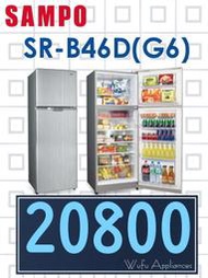 【網路３Ｃ館】原廠經銷，可自取【來電批發價20800】SAMPO聲寶460公升變頻雙門冰箱 電冰箱SR-B46D(G6)