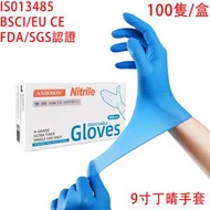#N/A - N50(M)碼 [100隻/盒] 無粉丁腈檢查手套/淺藍色/丁晴手套/醫用手套/丁腈手套/即棄手套/一次性手套/美容手套/维修手套/工作手套