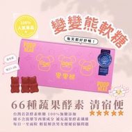 清便縮腩🐻KC winwin變變熊酵素軟糖🐻清縮便減肚腩👙 縮便剋星酵素軟糖～含66種蔬果酵素🥗排毒瘦身🍑 解決男女便秘宿腩問題，幫助消化，保持腸道健康～便便熊酵素糖～