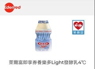 萊爾富 養樂多300light活菌發酵乳