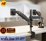 ขาตั้งจอคอม NB H180 ขาตั้ง2จอ รองรับ17-27”หมุนจอแนวนอนแนวตั้งได้
