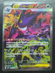 寶可夢 M2A SAR耿鬼