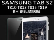 醬醬小店 Samsung Galaxy Tab S2 9.7 9H 鋼化玻璃貼 T810 813 815 819